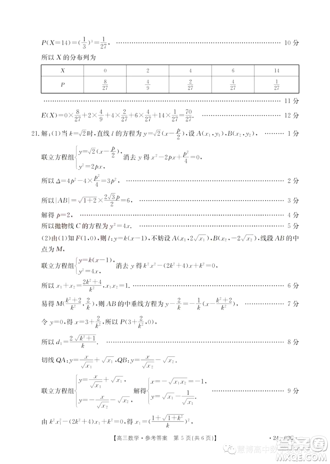 湖北部分學(xué)校2024屆高三上學(xué)期8月起點考試數(shù)學(xué)試題答案