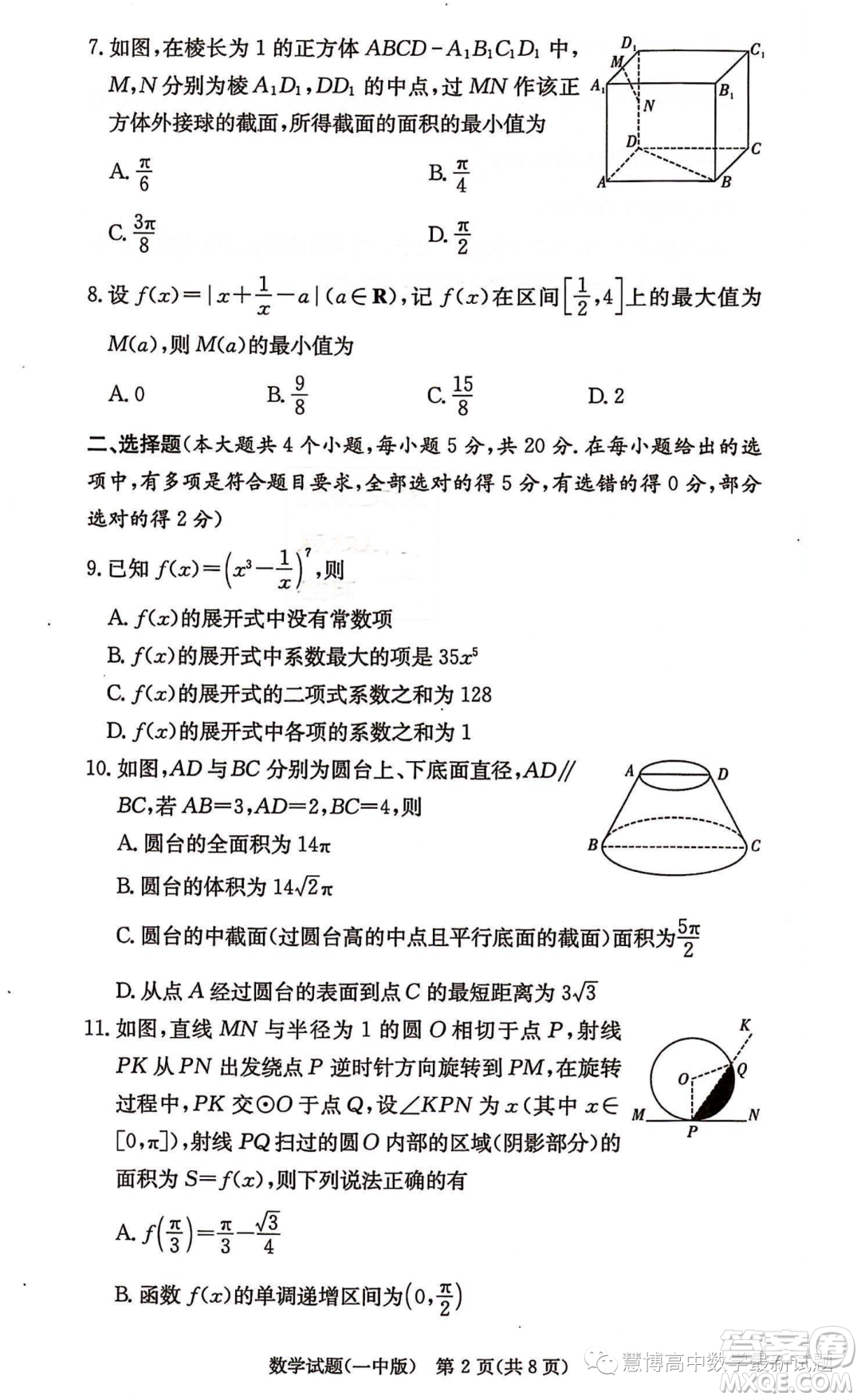 湖南大聯(lián)考長(zhǎng)沙一中2024屆高三上學(xué)期月考一數(shù)學(xué)試卷答案