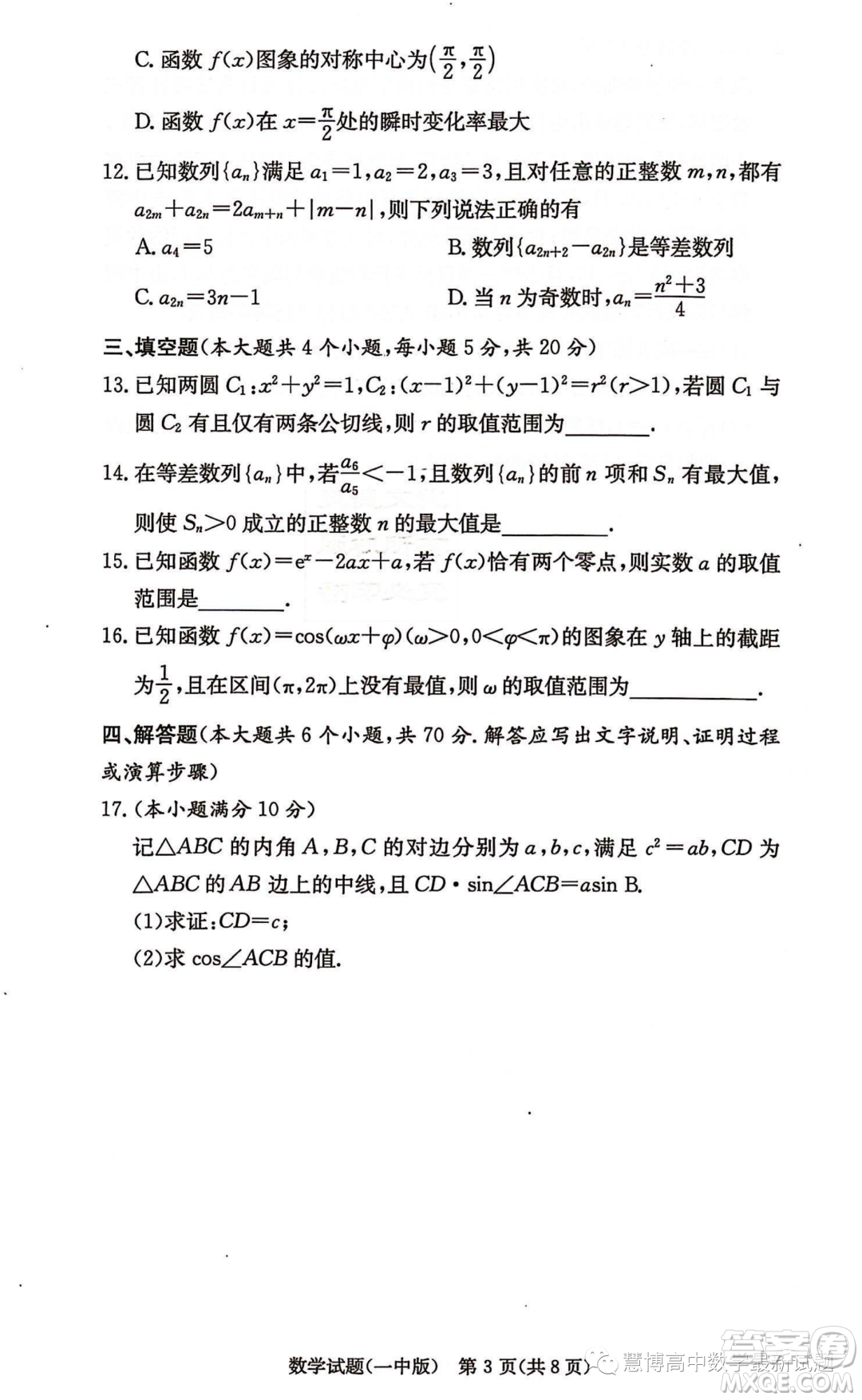 湖南大聯(lián)考長(zhǎng)沙一中2024屆高三上學(xué)期月考一數(shù)學(xué)試卷答案