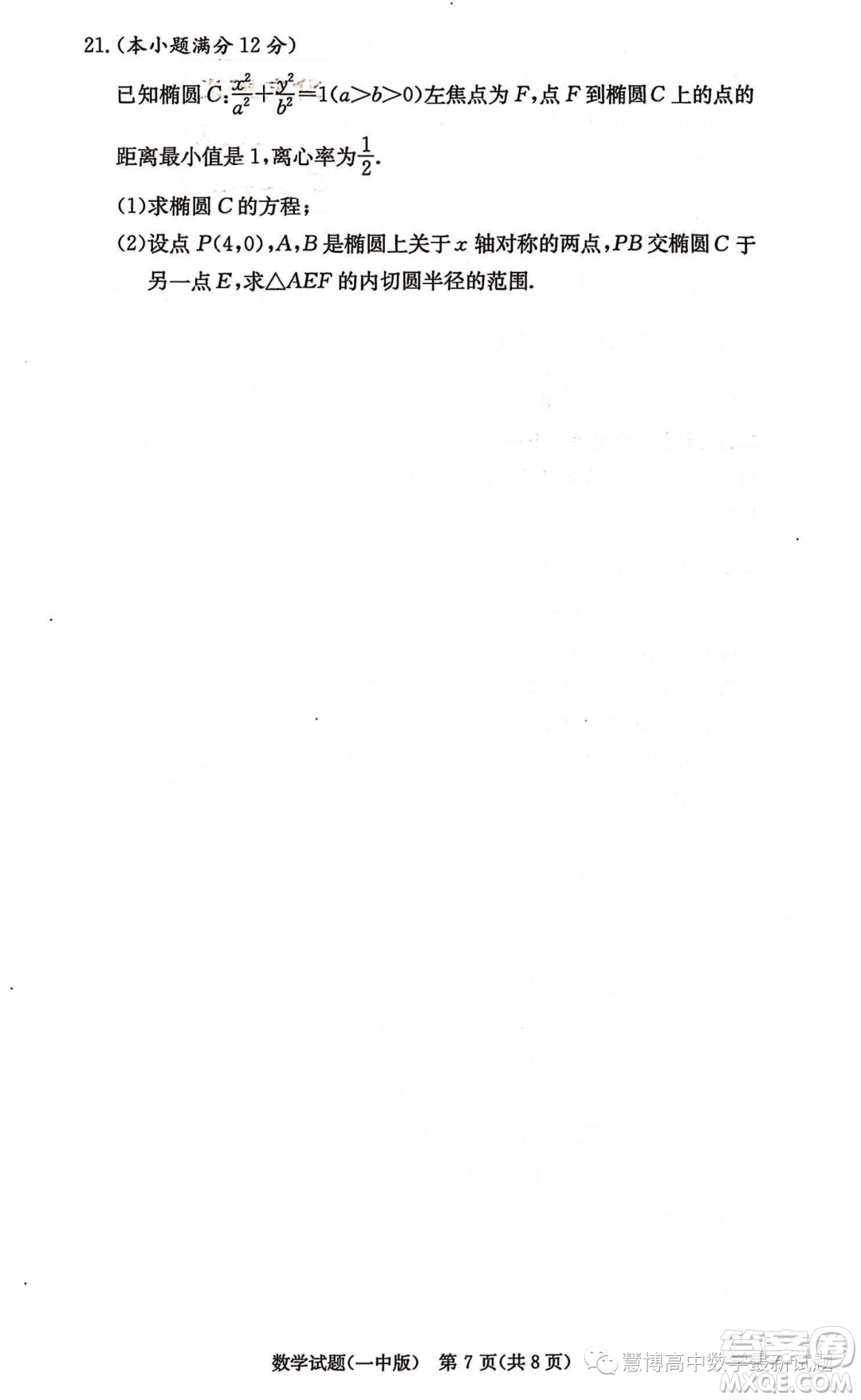 湖南大聯(lián)考長(zhǎng)沙一中2024屆高三上學(xué)期月考一數(shù)學(xué)試卷答案