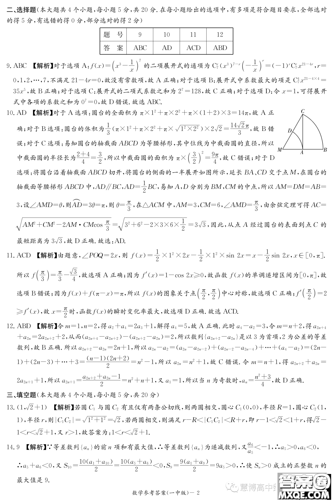 湖南大聯(lián)考長(zhǎng)沙一中2024屆高三上學(xué)期月考一數(shù)學(xué)試卷答案