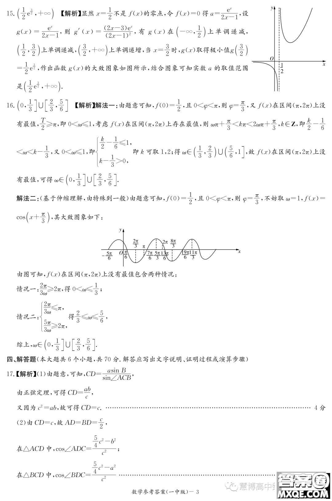 湖南大聯(lián)考長(zhǎng)沙一中2024屆高三上學(xué)期月考一數(shù)學(xué)試卷答案