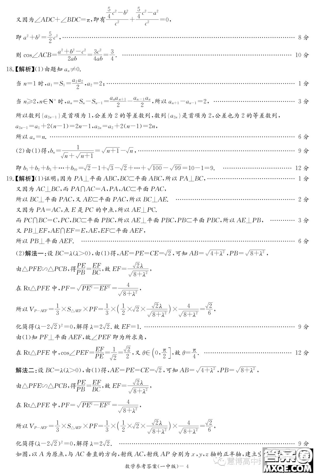 湖南大聯(lián)考長(zhǎng)沙一中2024屆高三上學(xué)期月考一數(shù)學(xué)試卷答案