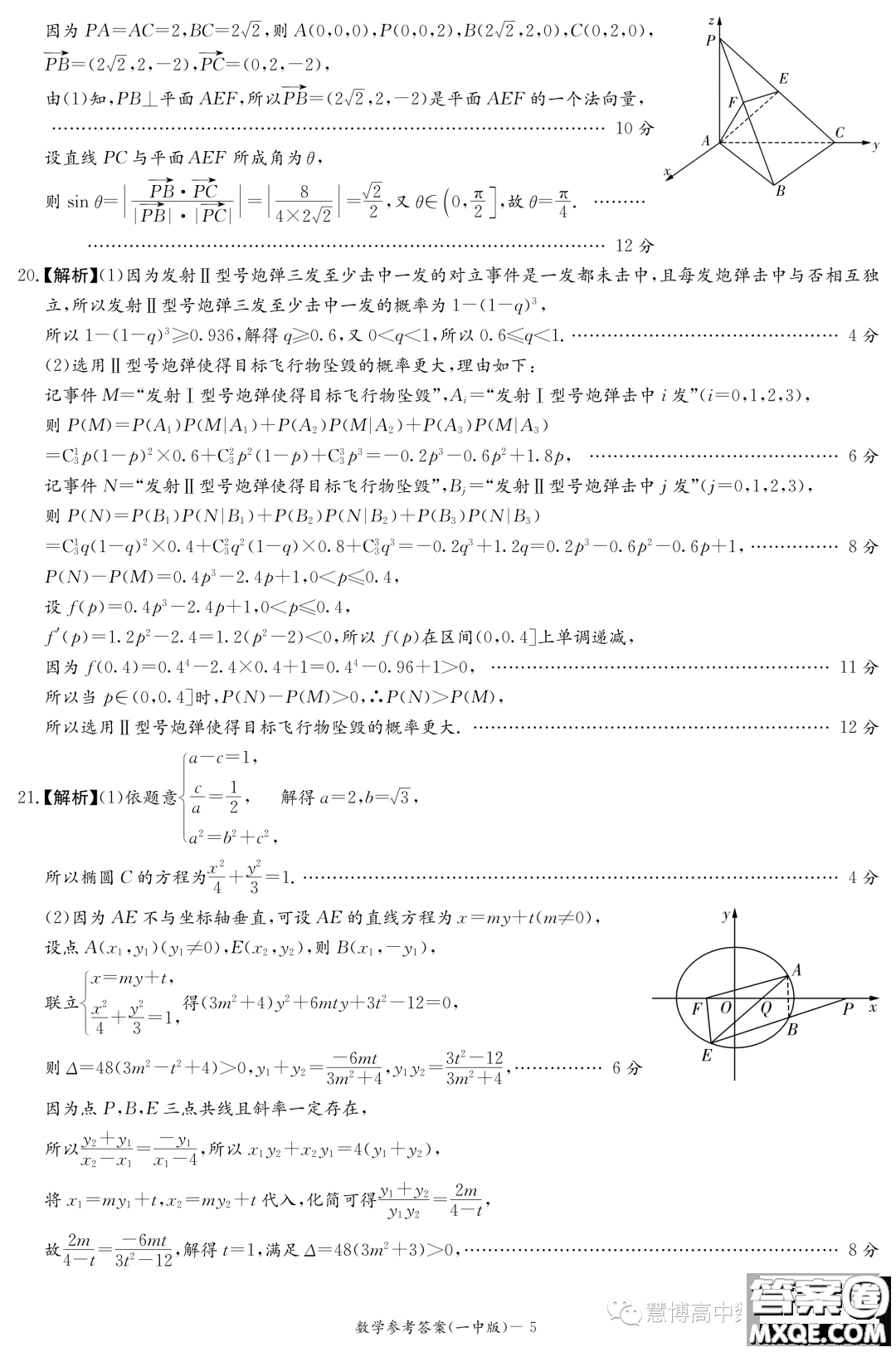 湖南大聯(lián)考長(zhǎng)沙一中2024屆高三上學(xué)期月考一數(shù)學(xué)試卷答案