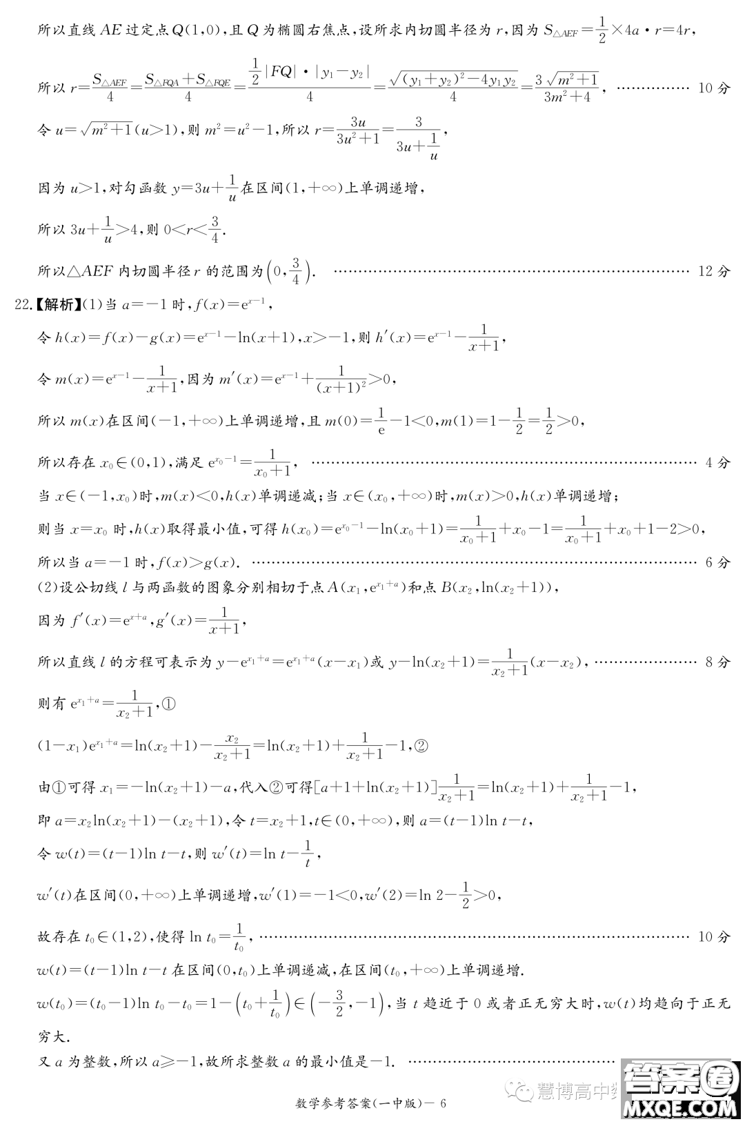 湖南大聯(lián)考長(zhǎng)沙一中2024屆高三上學(xué)期月考一數(shù)學(xué)試卷答案