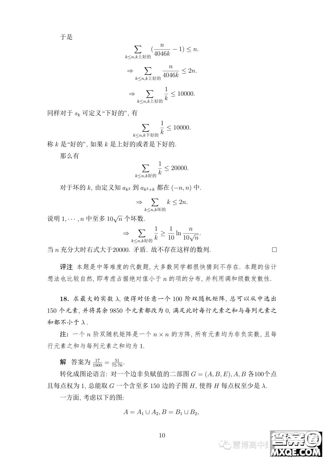 2023年中國數(shù)學(xué)奧林匹克國家集訓(xùn)隊第二輪選拔考試試題答案