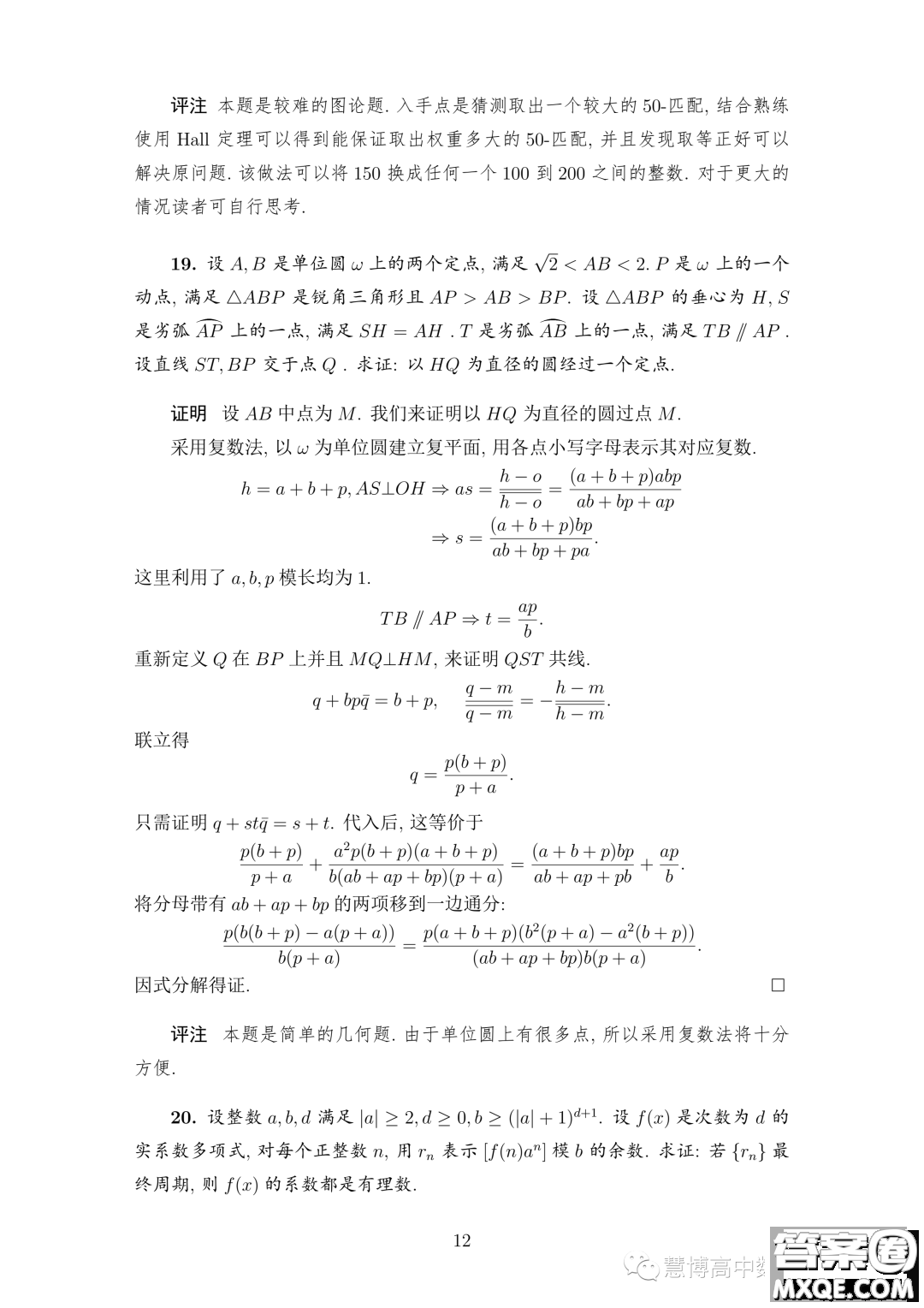 2023年中國數(shù)學(xué)奧林匹克國家集訓(xùn)隊第二輪選拔考試試題答案