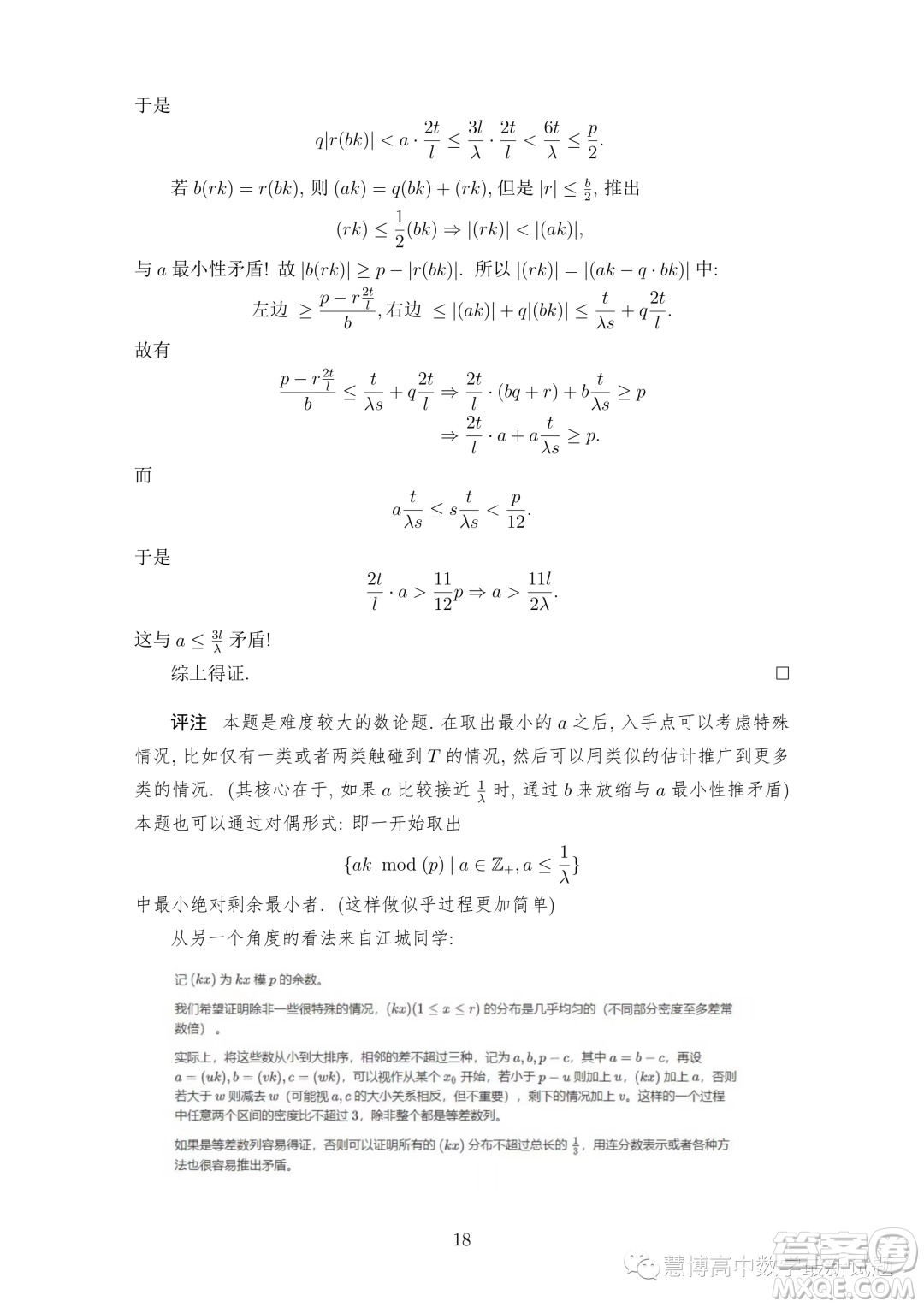 2023年中國數(shù)學(xué)奧林匹克國家集訓(xùn)隊第二輪選拔考試試題答案