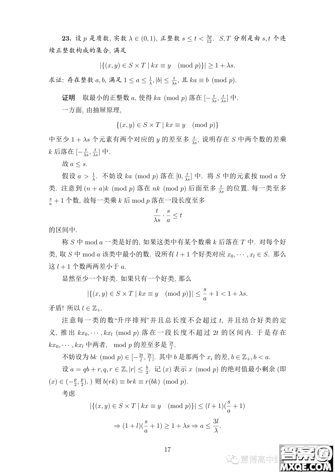 2023年中國數(shù)學(xué)奧林匹克國家集訓(xùn)隊第二輪選拔考試試題答案