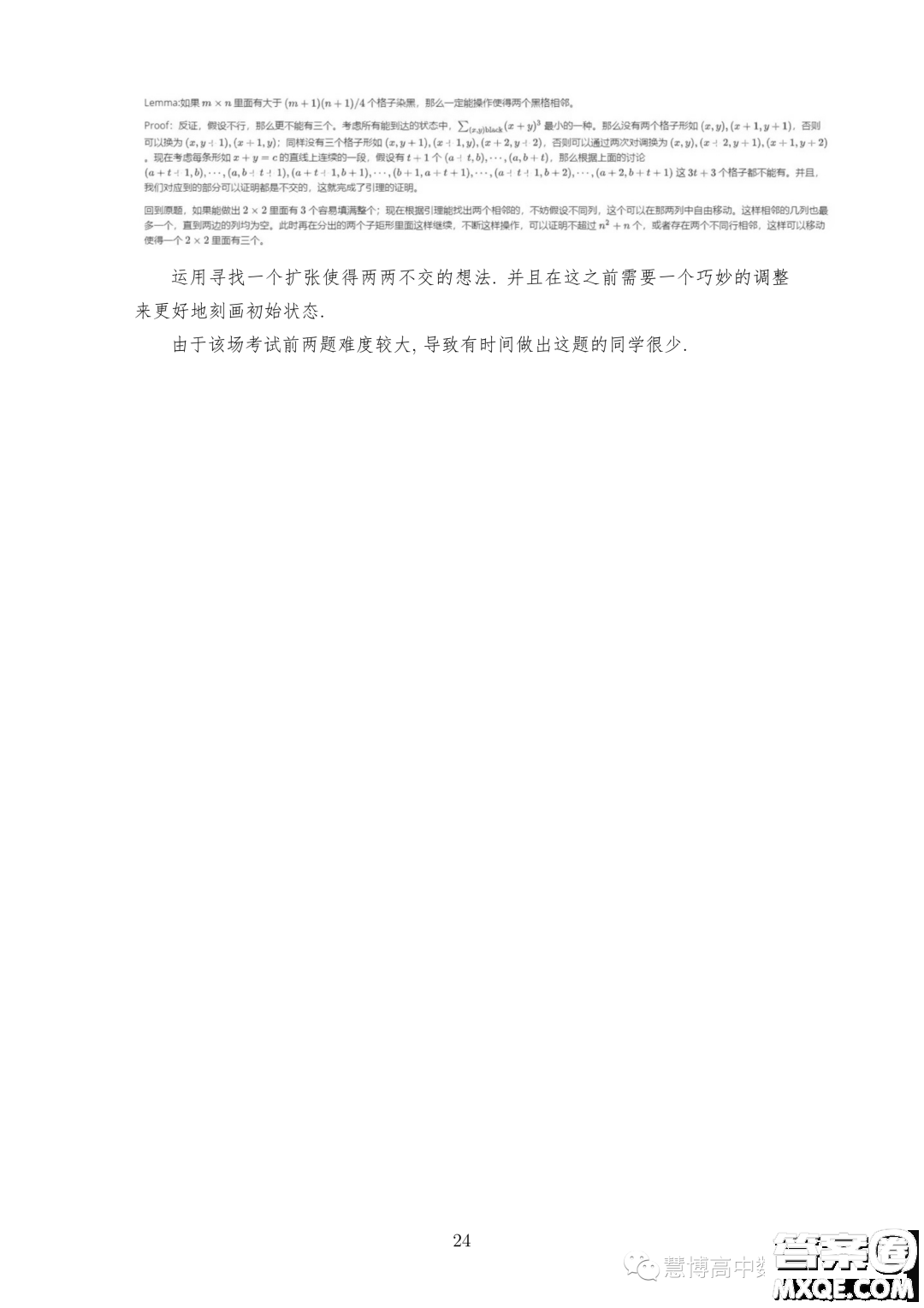 2023年中國數(shù)學(xué)奧林匹克國家集訓(xùn)隊第二輪選拔考試試題答案