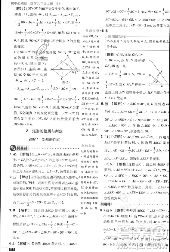 開明出版社2024屆初中必刷題九年級(jí)上冊(cè)數(shù)學(xué)北師大版答案