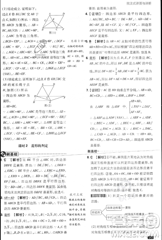 開明出版社2024屆初中必刷題九年級(jí)上冊(cè)數(shù)學(xué)北師大版答案