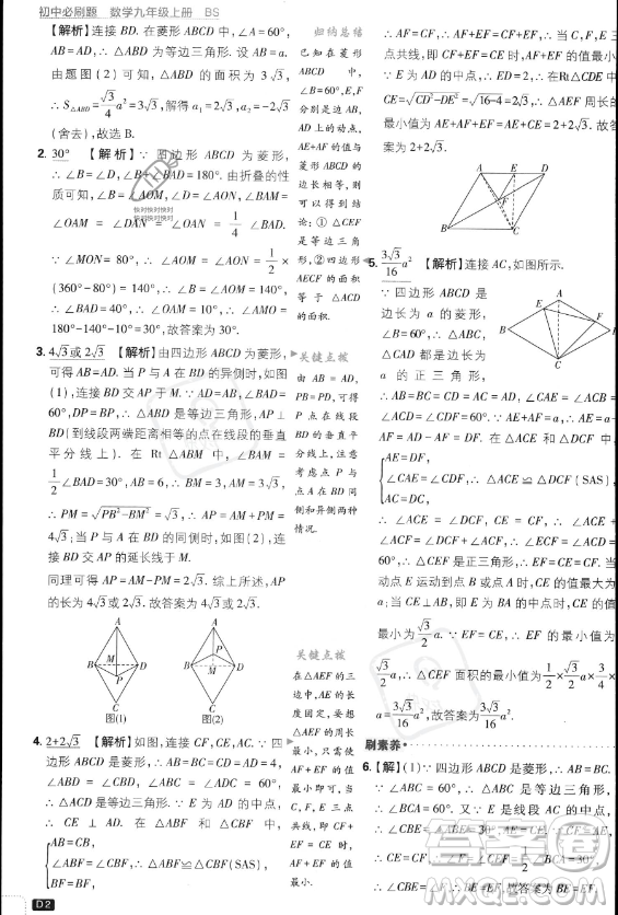 開明出版社2024屆初中必刷題九年級(jí)上冊(cè)數(shù)學(xué)北師大版答案