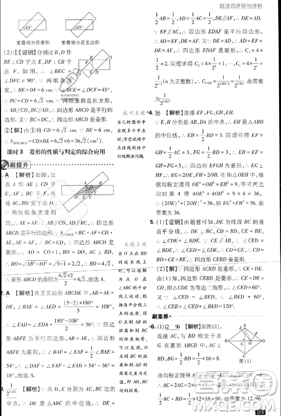 開明出版社2024屆初中必刷題九年級(jí)上冊(cè)數(shù)學(xué)北師大版答案