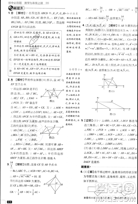 開明出版社2024屆初中必刷題九年級(jí)上冊(cè)數(shù)學(xué)北師大版答案