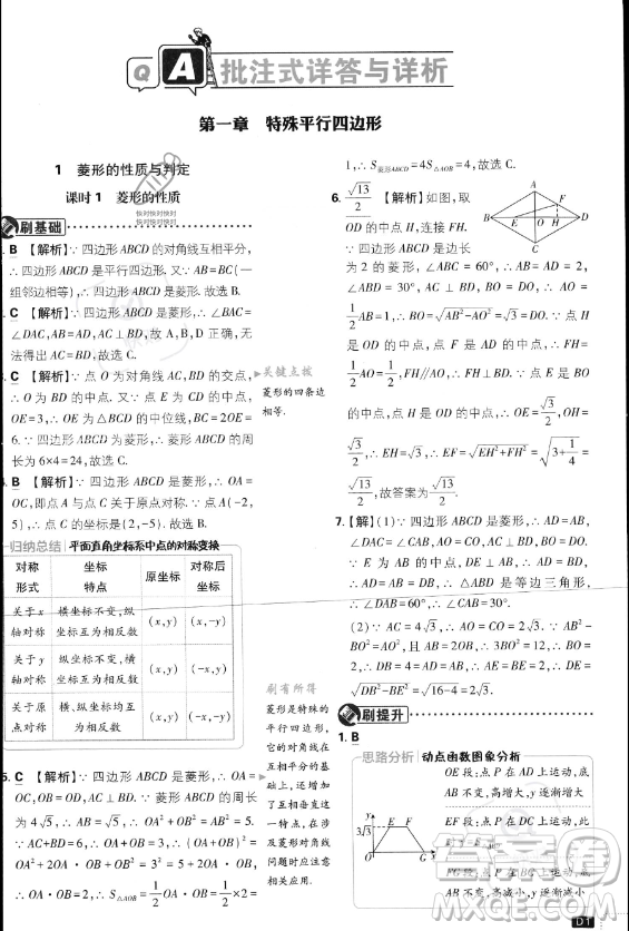 開明出版社2024屆初中必刷題九年級(jí)上冊(cè)數(shù)學(xué)北師大版答案