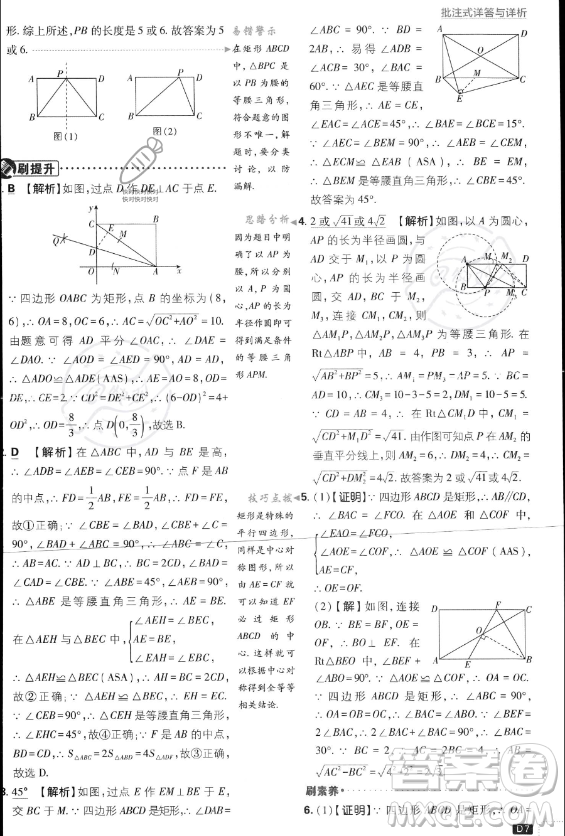 開明出版社2024屆初中必刷題九年級(jí)上冊(cè)數(shù)學(xué)北師大版答案