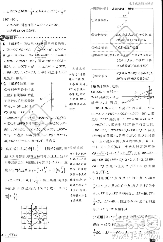 開明出版社2024屆初中必刷題九年級(jí)上冊(cè)數(shù)學(xué)北師大版答案