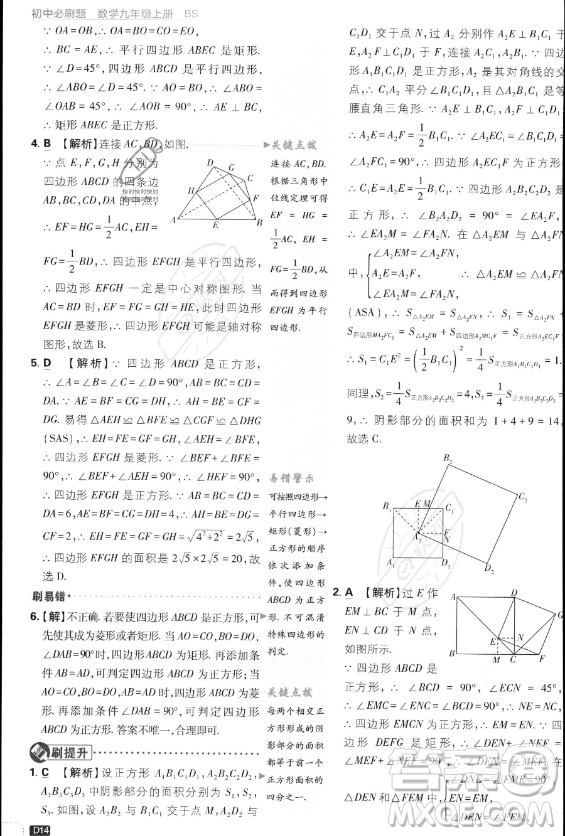 開明出版社2024屆初中必刷題九年級(jí)上冊(cè)數(shù)學(xué)北師大版答案