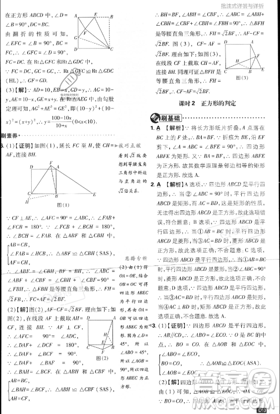 開明出版社2024屆初中必刷題九年級(jí)上冊(cè)數(shù)學(xué)北師大版答案