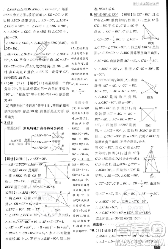 開明出版社2024屆初中必刷題九年級(jí)上冊(cè)數(shù)學(xué)北師大版答案