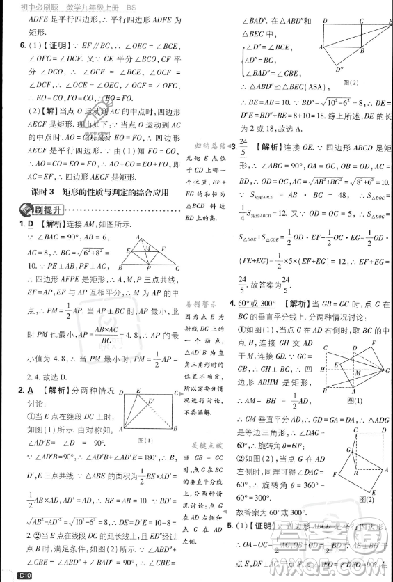 開明出版社2024屆初中必刷題九年級(jí)上冊(cè)數(shù)學(xué)北師大版答案