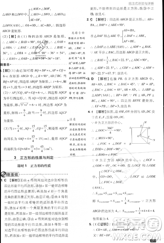 開明出版社2024屆初中必刷題九年級(jí)上冊(cè)數(shù)學(xué)北師大版答案