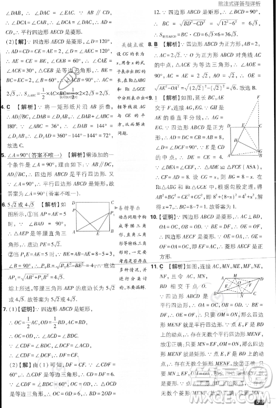 開明出版社2024屆初中必刷題九年級(jí)上冊(cè)數(shù)學(xué)北師大版答案