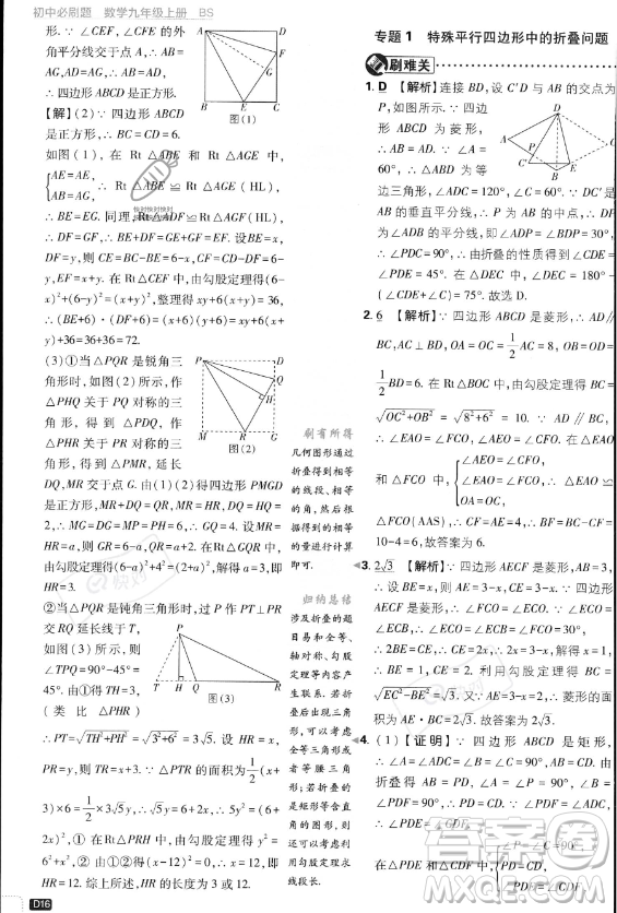 開明出版社2024屆初中必刷題九年級(jí)上冊(cè)數(shù)學(xué)北師大版答案