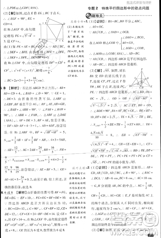 開明出版社2024屆初中必刷題九年級(jí)上冊(cè)數(shù)學(xué)北師大版答案