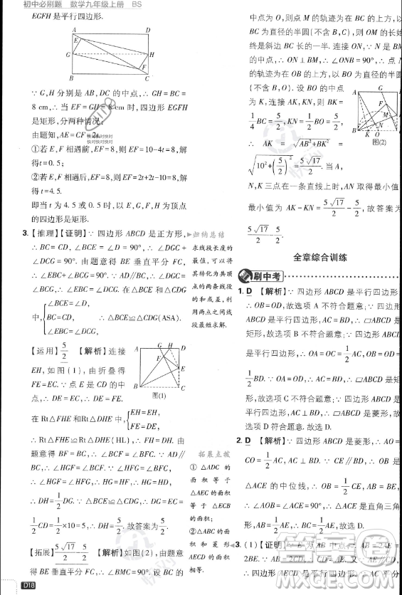 開明出版社2024屆初中必刷題九年級(jí)上冊(cè)數(shù)學(xué)北師大版答案