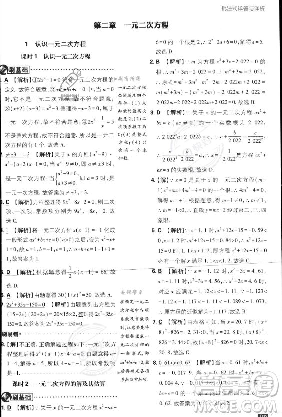 開明出版社2024屆初中必刷題九年級(jí)上冊(cè)數(shù)學(xué)北師大版答案