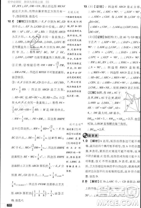 開明出版社2024屆初中必刷題九年級(jí)上冊(cè)數(shù)學(xué)北師大版答案