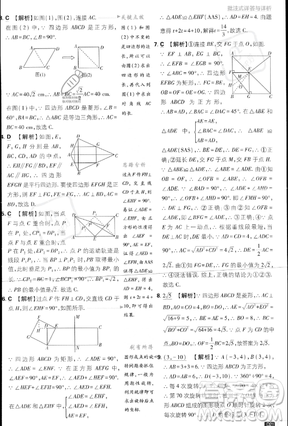 開明出版社2024屆初中必刷題九年級(jí)上冊(cè)數(shù)學(xué)北師大版答案