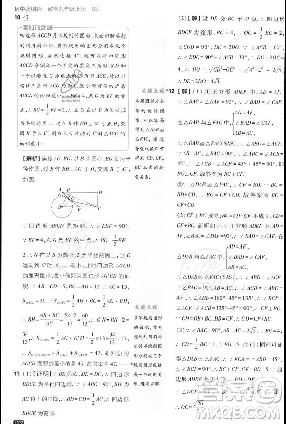 開明出版社2024屆初中必刷題九年級(jí)上冊(cè)數(shù)學(xué)北師大版答案