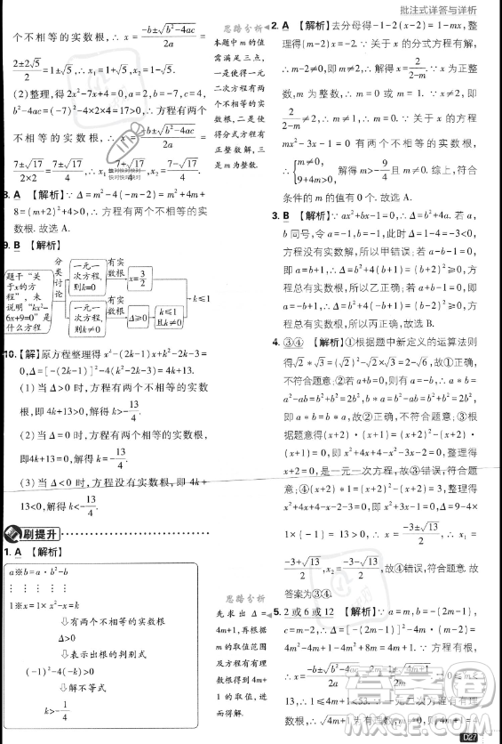 開明出版社2024屆初中必刷題九年級(jí)上冊(cè)數(shù)學(xué)北師大版答案