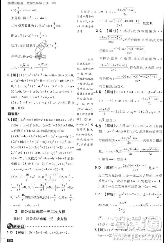 開明出版社2024屆初中必刷題九年級(jí)上冊(cè)數(shù)學(xué)北師大版答案