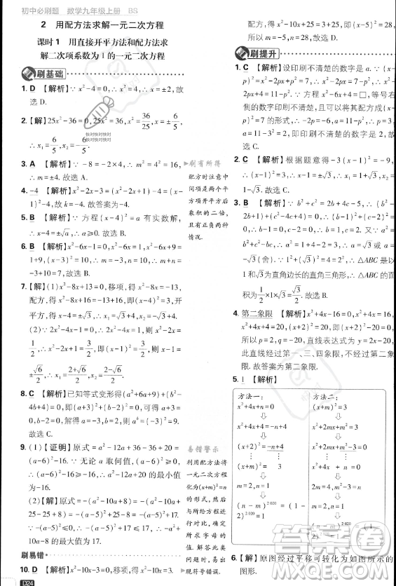 開明出版社2024屆初中必刷題九年級(jí)上冊(cè)數(shù)學(xué)北師大版答案