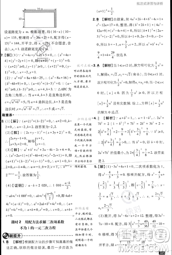 開明出版社2024屆初中必刷題九年級(jí)上冊(cè)數(shù)學(xué)北師大版答案