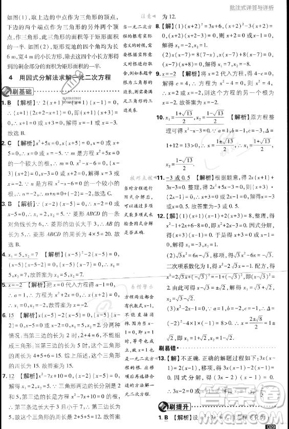 開明出版社2024屆初中必刷題九年級(jí)上冊(cè)數(shù)學(xué)北師大版答案