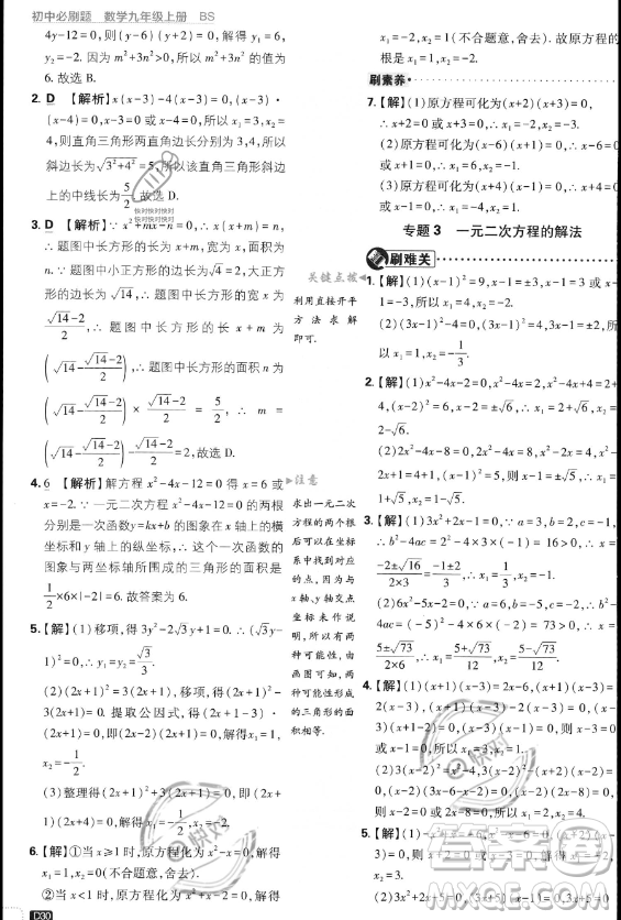 開明出版社2024屆初中必刷題九年級(jí)上冊(cè)數(shù)學(xué)北師大版答案