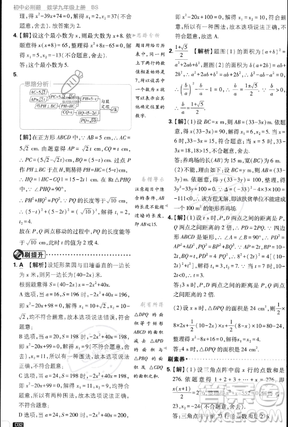 開明出版社2024屆初中必刷題九年級(jí)上冊(cè)數(shù)學(xué)北師大版答案