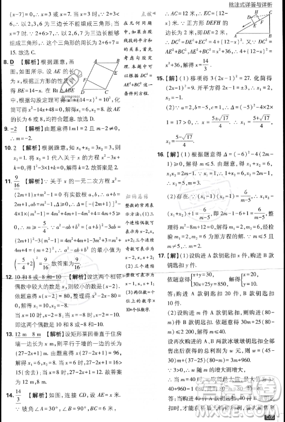 開明出版社2024屆初中必刷題九年級(jí)上冊(cè)數(shù)學(xué)北師大版答案