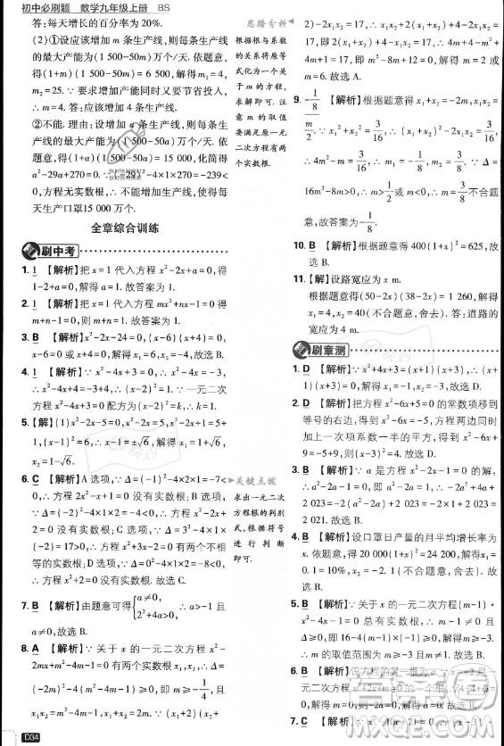 開明出版社2024屆初中必刷題九年級(jí)上冊(cè)數(shù)學(xué)北師大版答案