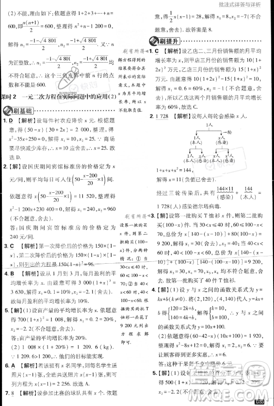 開明出版社2024屆初中必刷題九年級(jí)上冊(cè)數(shù)學(xué)北師大版答案