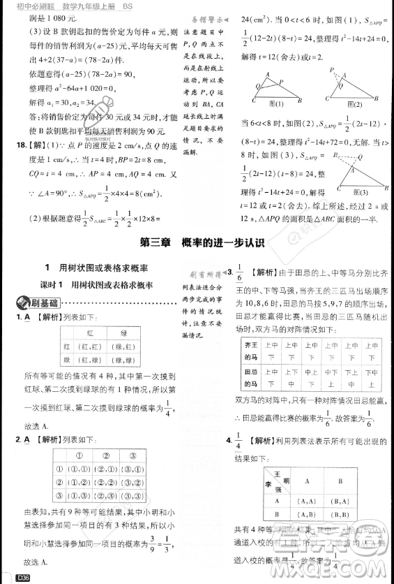 開明出版社2024屆初中必刷題九年級(jí)上冊(cè)數(shù)學(xué)北師大版答案