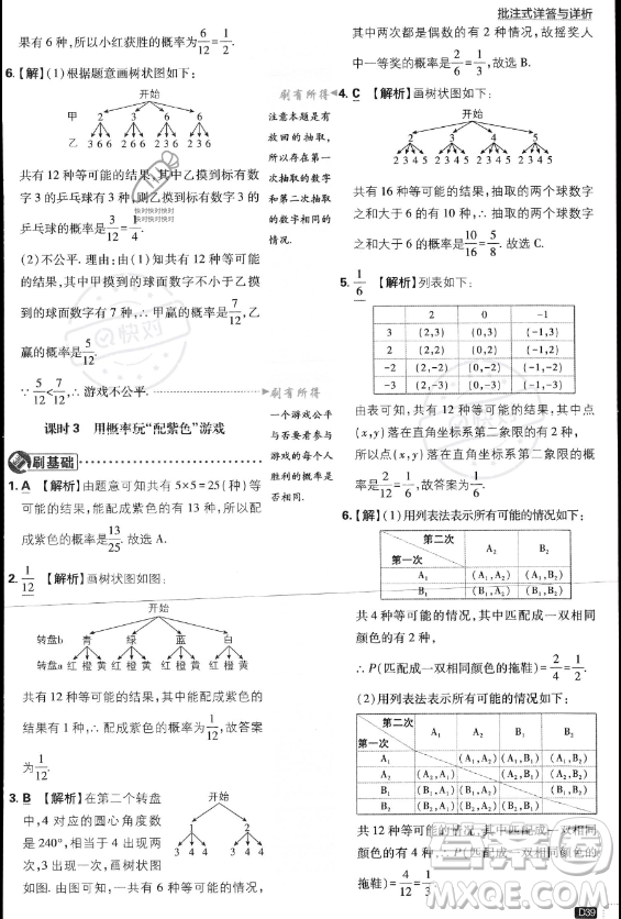 開明出版社2024屆初中必刷題九年級(jí)上冊(cè)數(shù)學(xué)北師大版答案