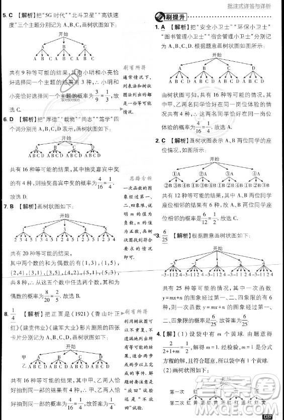 開明出版社2024屆初中必刷題九年級(jí)上冊(cè)數(shù)學(xué)北師大版答案