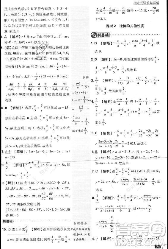 開明出版社2024屆初中必刷題九年級(jí)上冊(cè)數(shù)學(xué)北師大版答案