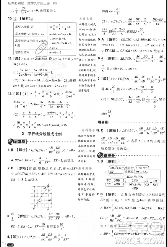 開明出版社2024屆初中必刷題九年級(jí)上冊(cè)數(shù)學(xué)北師大版答案